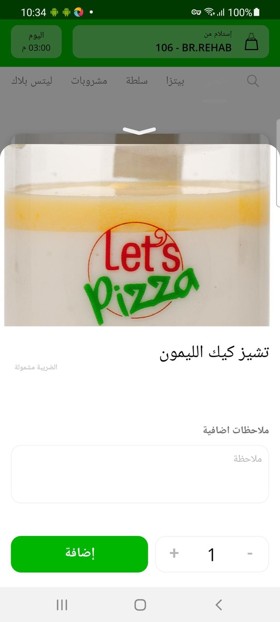 Lets Pizza | ليتس بيتزا screenshot image 2_Popularmodapk.com