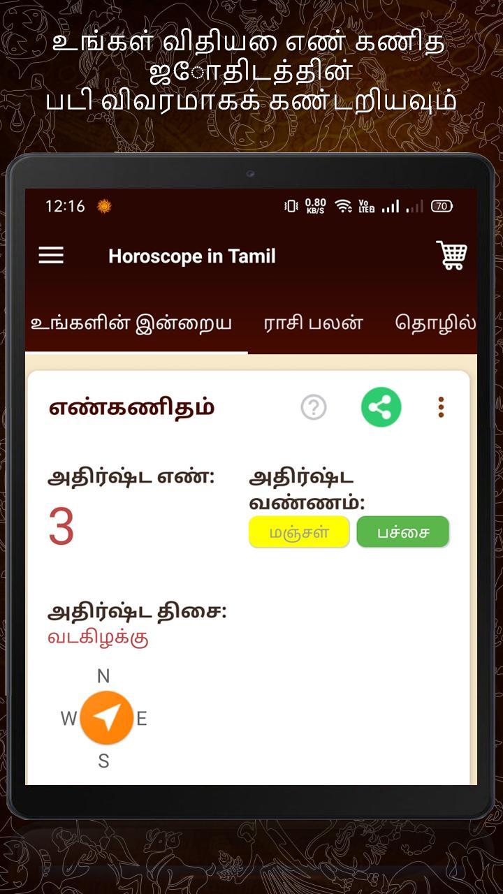Horoscope in Tamil : Jathagam screenshot image 22_Popularmodapk.com