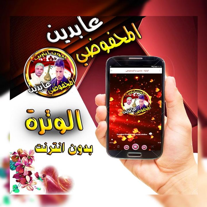 اغاني الوترة عابدين و محفوضي ب screenshot image 4_Popularmodapk.com