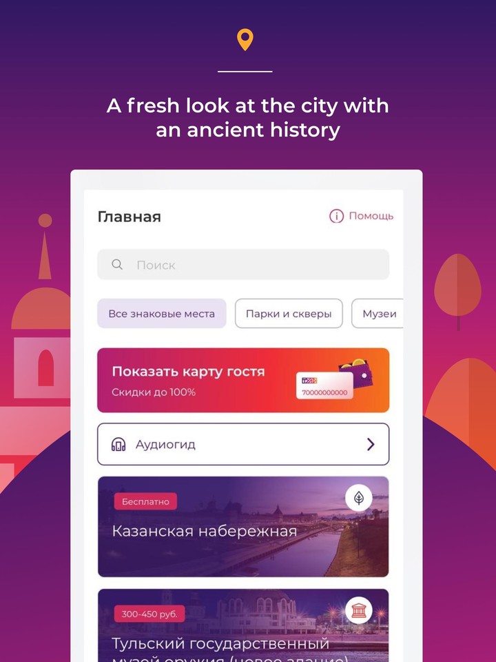 Visit Tula - The whole city in your pocket screenshot image 12_Popularmodapk.com