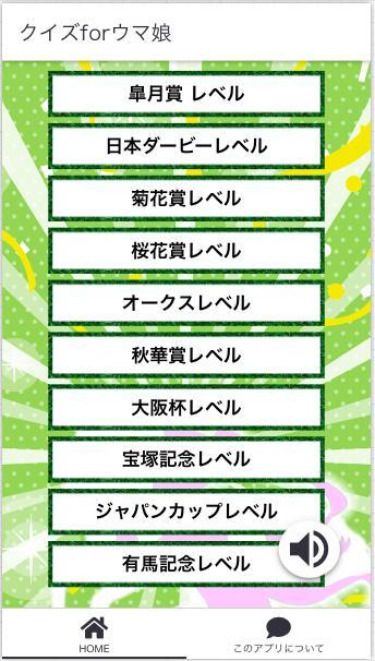 クイズforウマ娘（うまむすめ） screenshot image 7_Popularmodapk.com