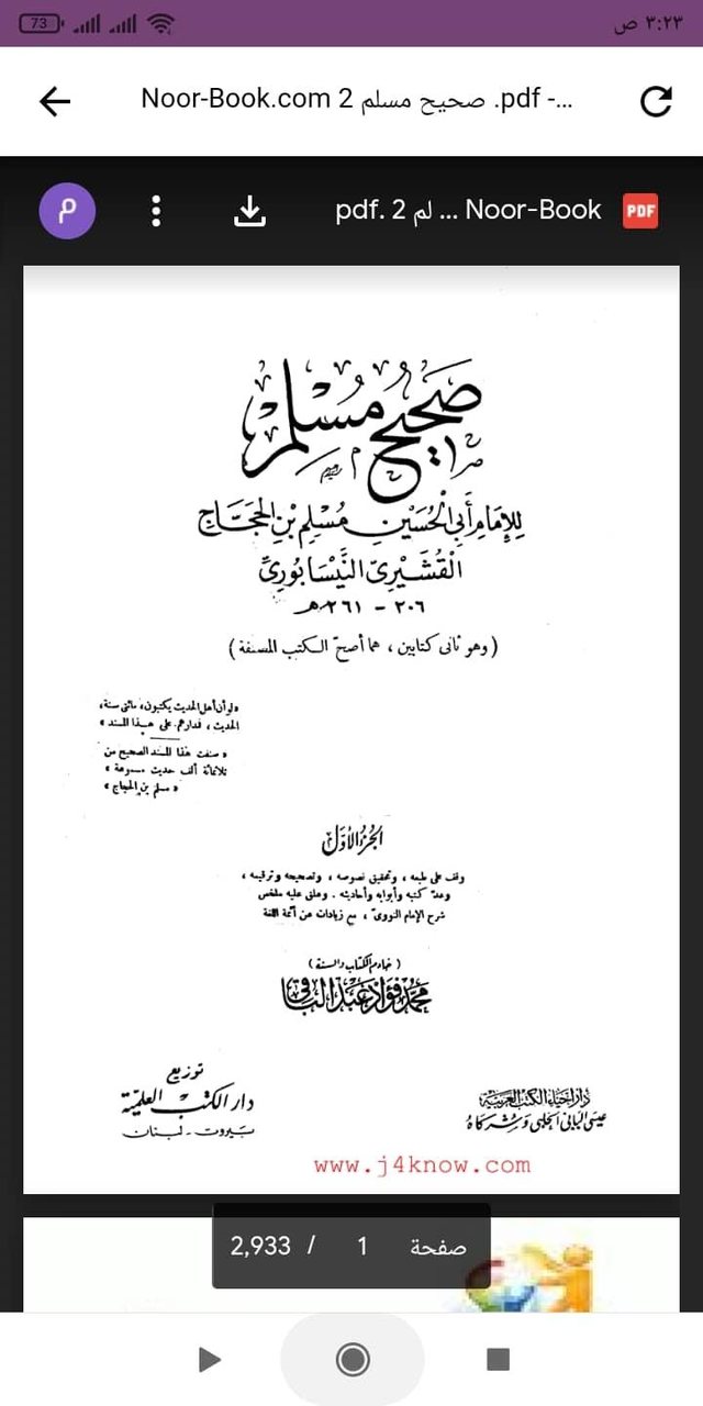 صحيح مسلم كامل بدون نت screenshot image 4_Popularmodapk.com