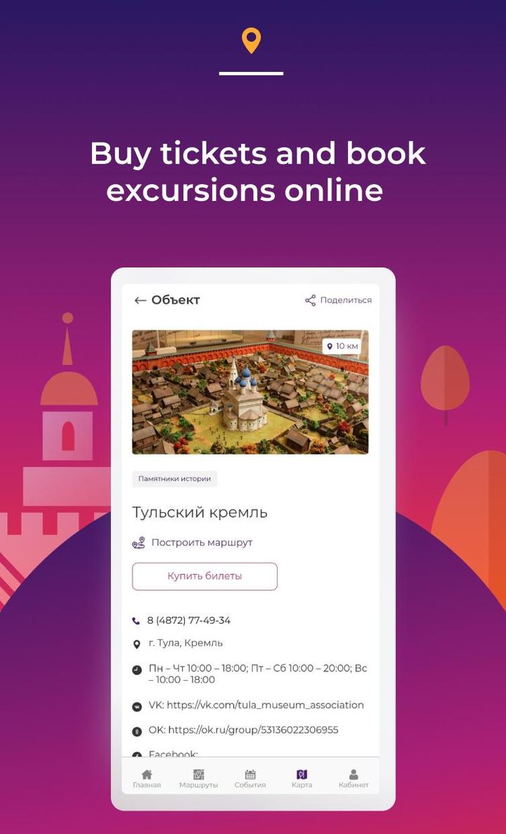 Visit Tula - The whole city in your pocket screenshot image 10_Popularmodapk.com