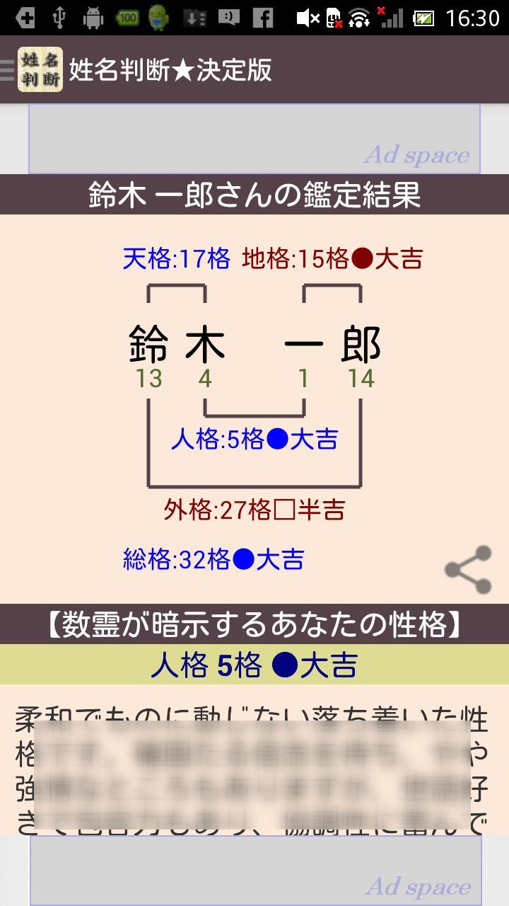 姓名判断★決定版 screenshot image 9_Popularmodapk.com