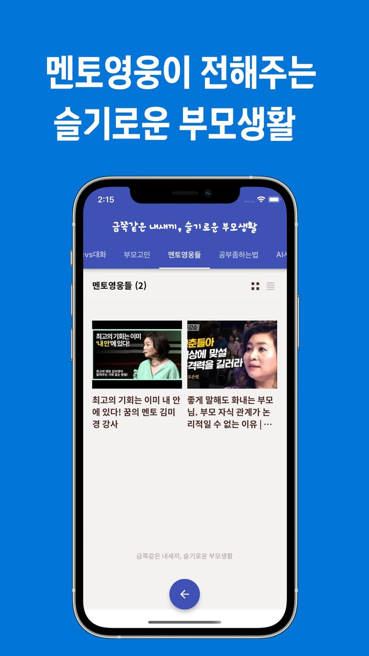 요즘육아 금쪽같은 내새끼, 슬기로운 부모생활 screenshot image 10_Popularmodapk.com