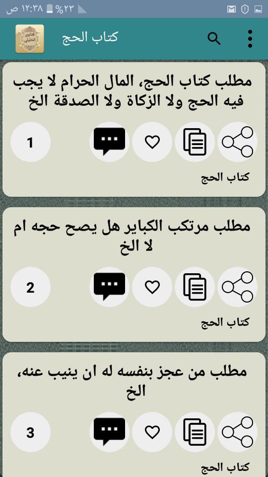 فتاوي الخليلي على المذهب الشاف screenshot image 19_Popularmodapk.com
