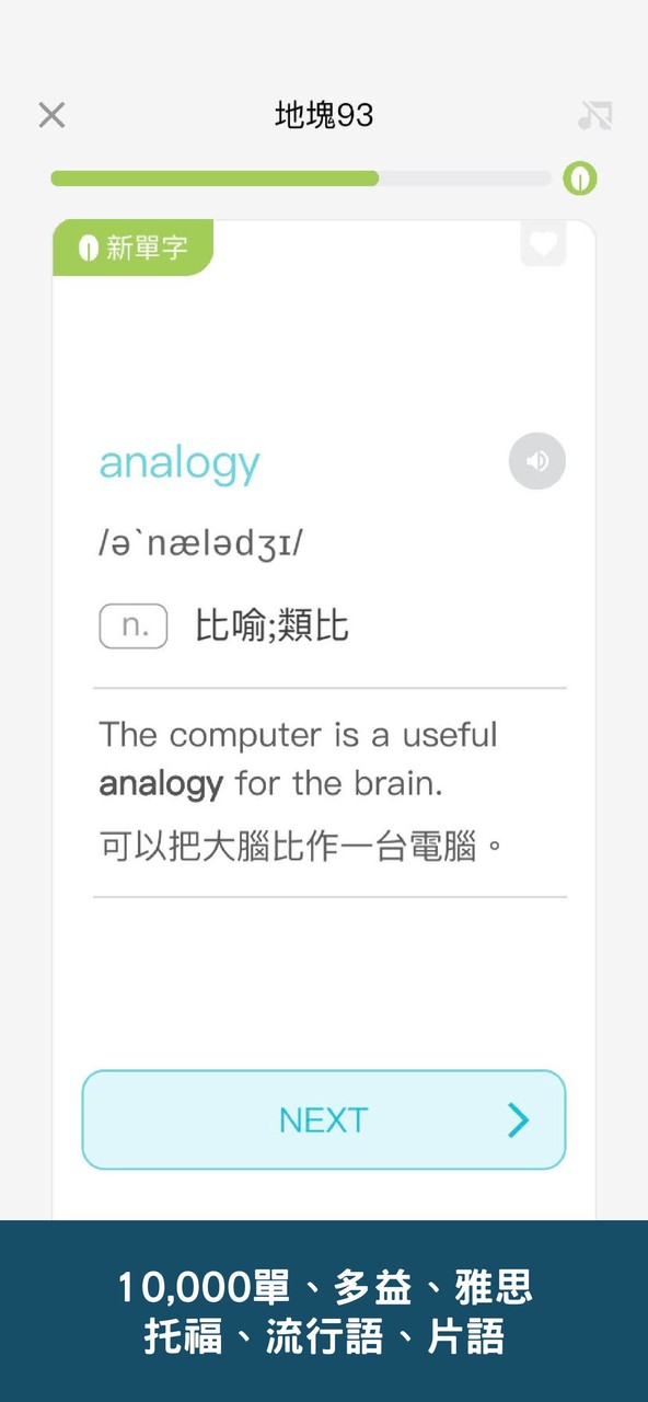單字庫：最有效的背單字遊戲 screenshot image 3_Popularmodapk.com