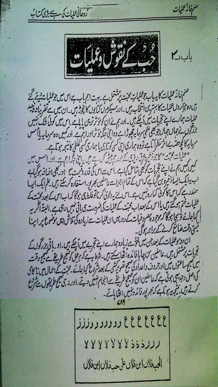 Sanam Taveezat Amliyat screenshot image 2_Popularmodapk.com