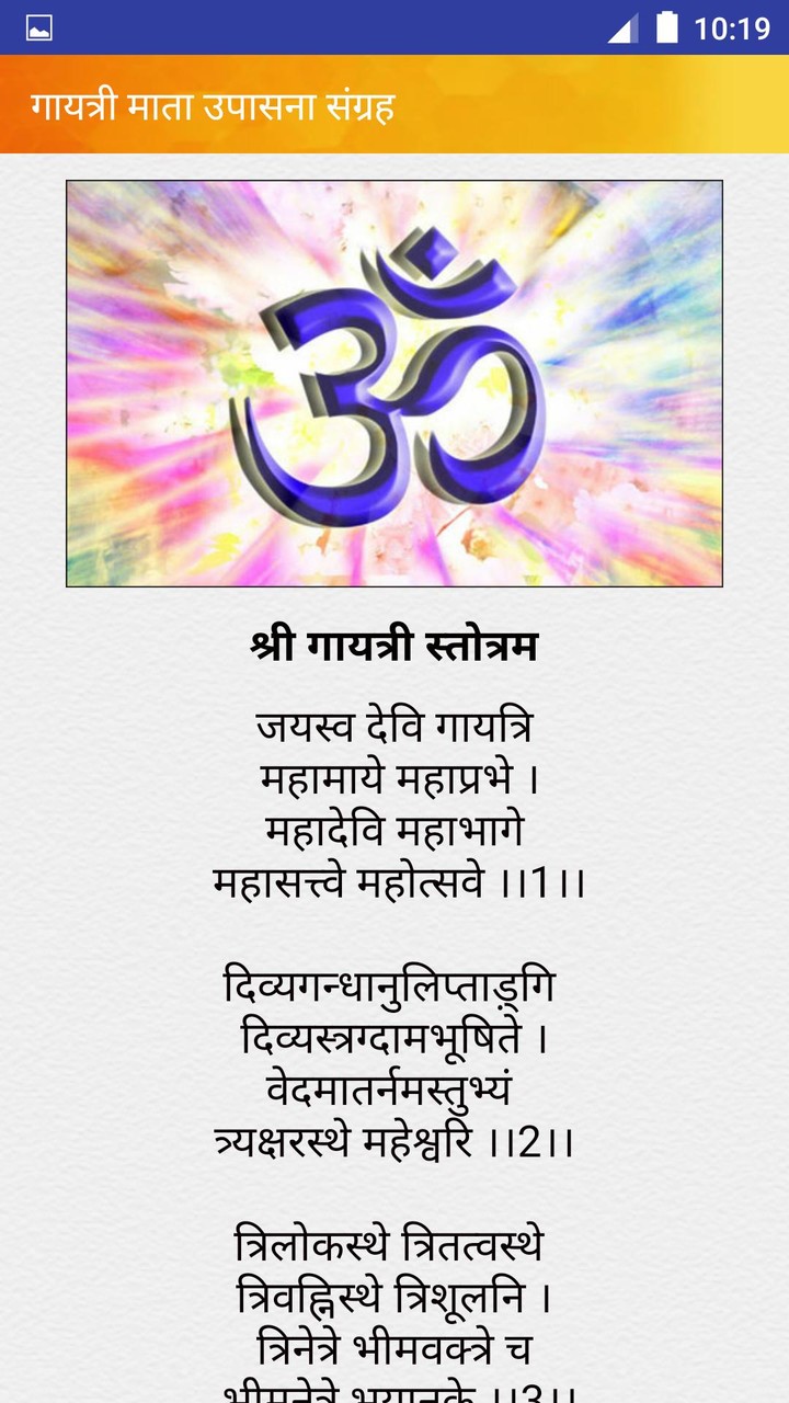 श्री गायत्री माँ आरती चालीसा मंत्र कथा व पूजा विधि screenshot image 3_Popularmodapk.com