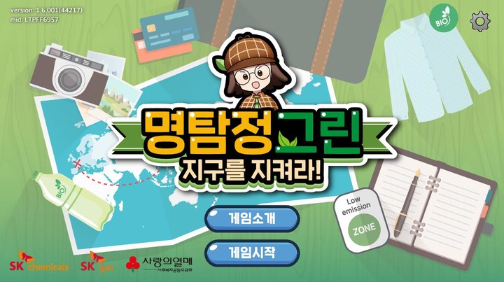 명탐정 그린, 지구를 지켜라! screenshot image 1_Popularmodapk.com