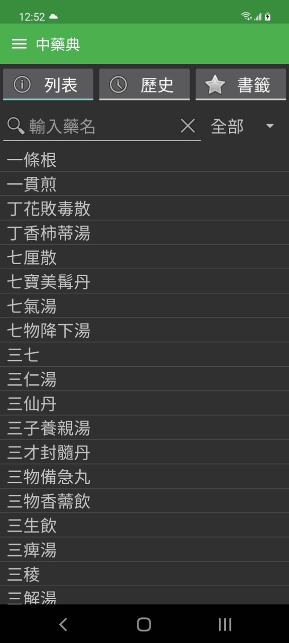 中藥典 screenshot image 1_Popularmodapk.com