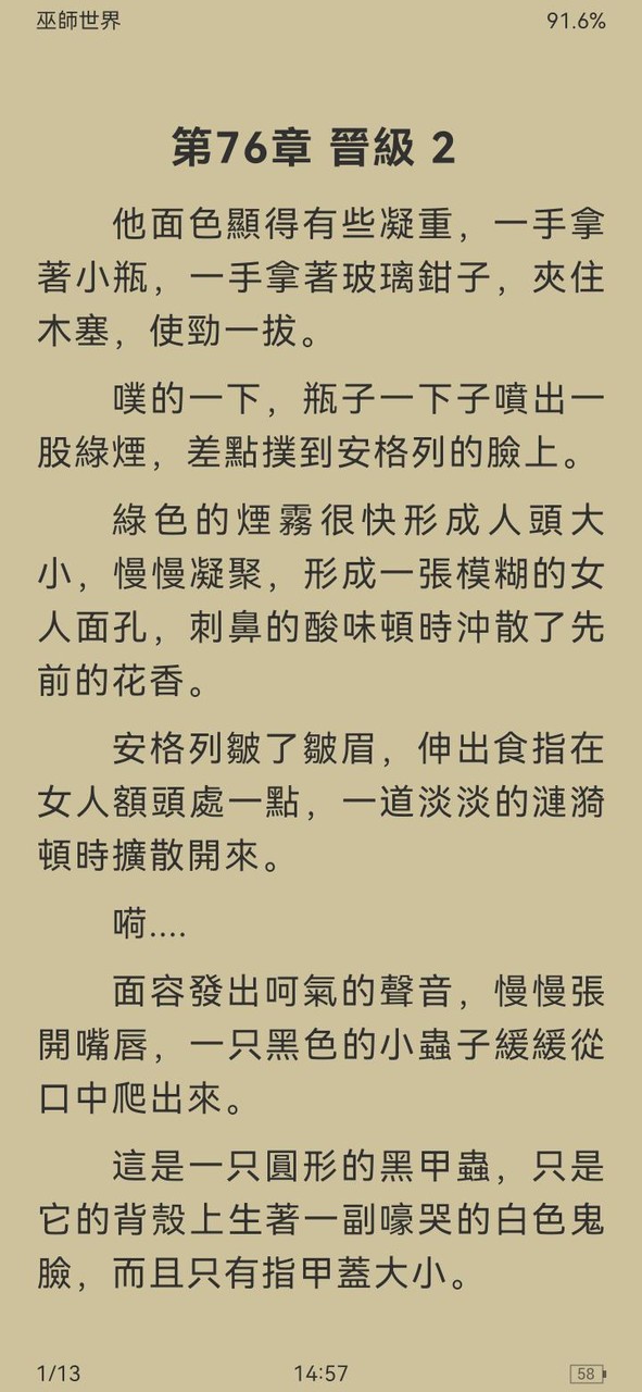 小說庫 - 小說迷的藏書館 screenshot image 2_Popularmodapk.com