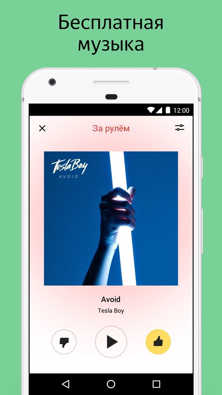 Яндекс.Радио — музыка онлайн screenshot image 6_Popularmodapk.com
