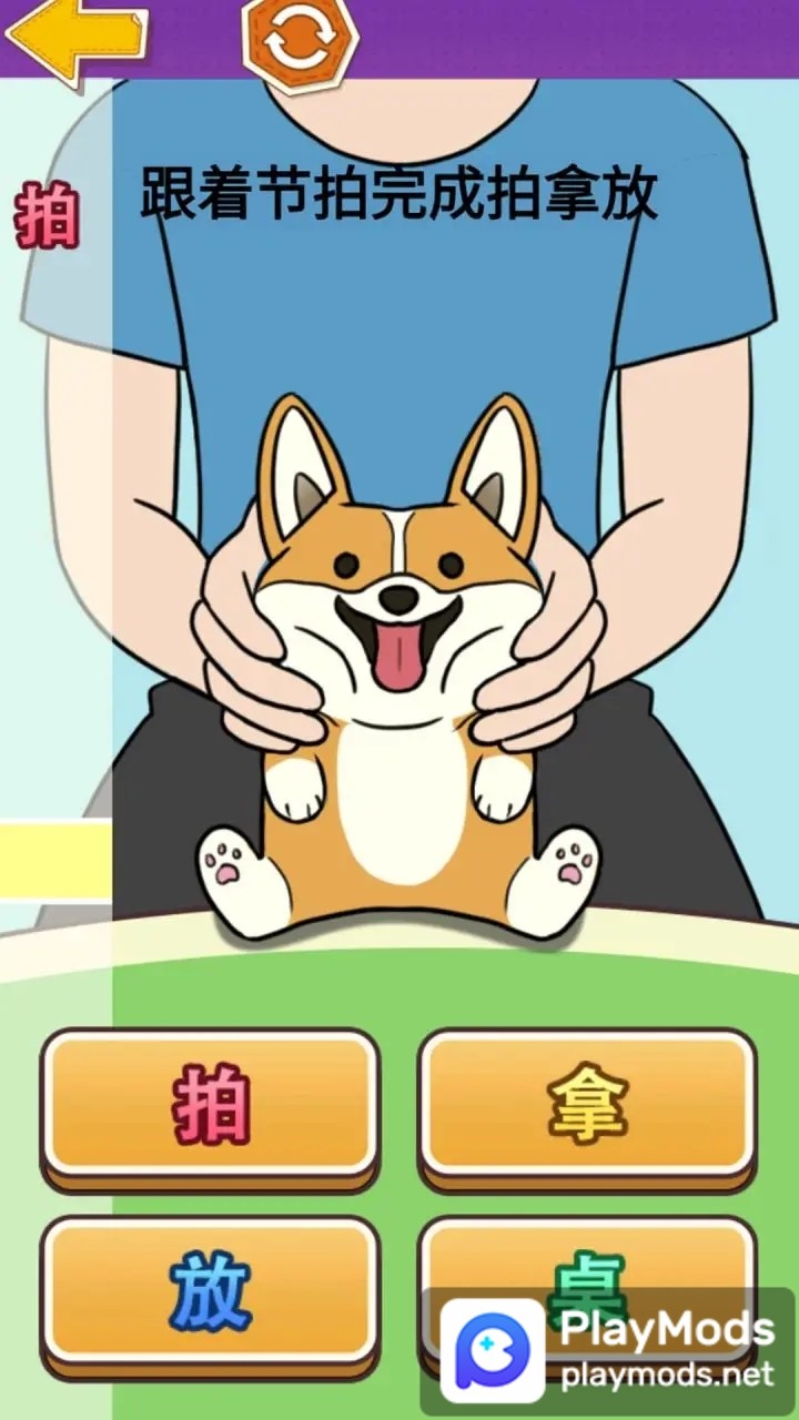 挑战拍拿放<span>(No ads)</span> screenshot image 3_Popularmodapk.com