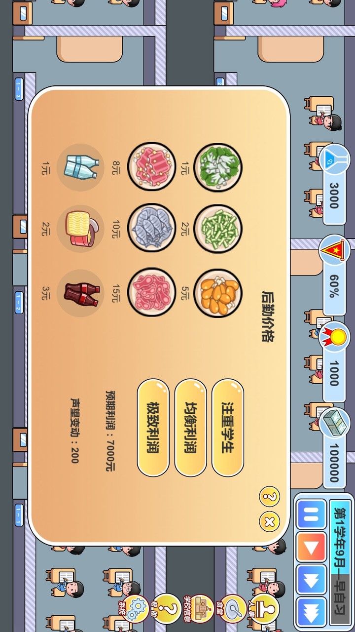 College entrance examination factory simulation 2: be a headmaster(Unlimited Money) screenshot image 22_Popularmodapk.com