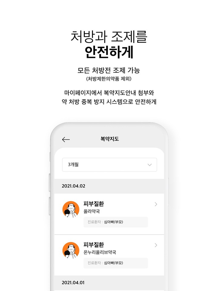 올라케어 - 소비자가 선택한 비대면 진료 & 약배송 screenshot image 16_Popularmodapk.com