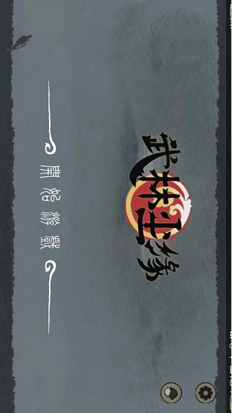 武林尘缘破解版<span>(mod)</span> screenshot image 4_Popularmodapk.com