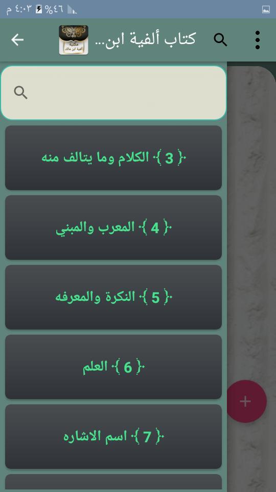 مكتبة ألفية ابن مالك وشرحها screenshot image 10_Popularmodapk.com