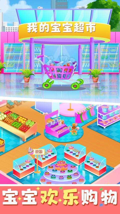 宝宝超市收银员 screenshot image 1_Popularmodapk.com