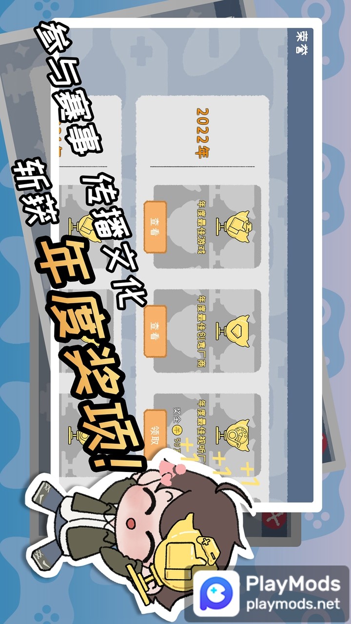 游戏开发者<span>(Unlimited Money)</span> screenshot image 2_Popularmodapk.com