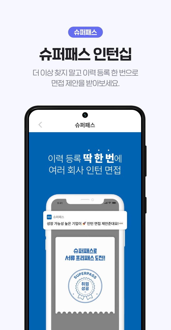 슥삭 - 대학생 커리어 성장 플랫폼 screenshot image 8_Popularmodapk.com