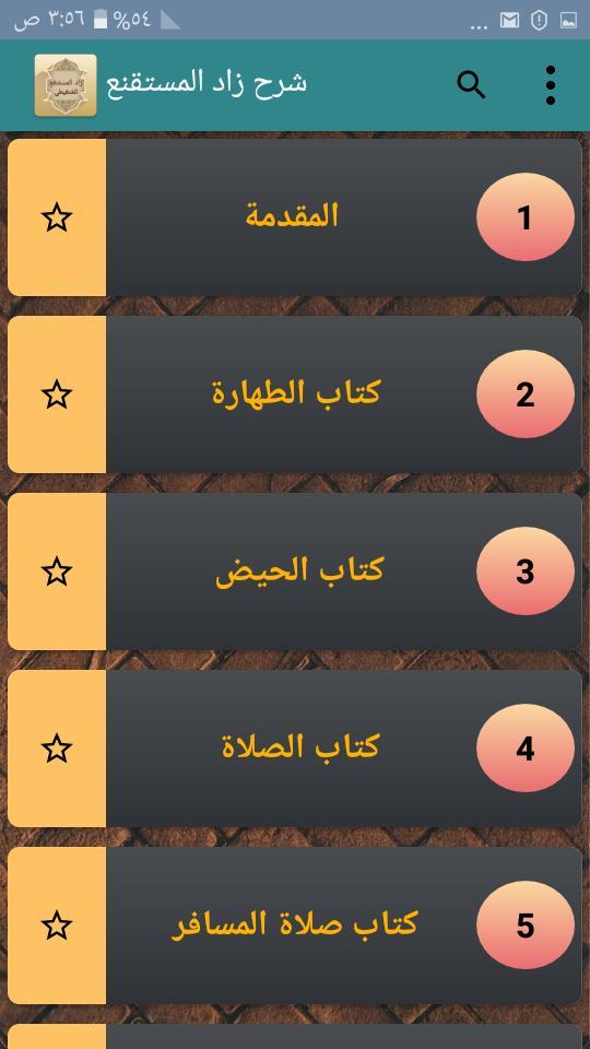 شرح زاد المستقنع للشنقيطي screenshot image 17_Popularmodapk.com