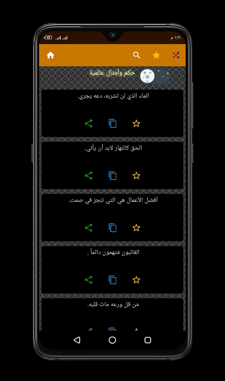 حكم و أمثال و عبر متنوعة - Arabic Wisdoms 2021 screenshot image 4_Popularmodapk.com