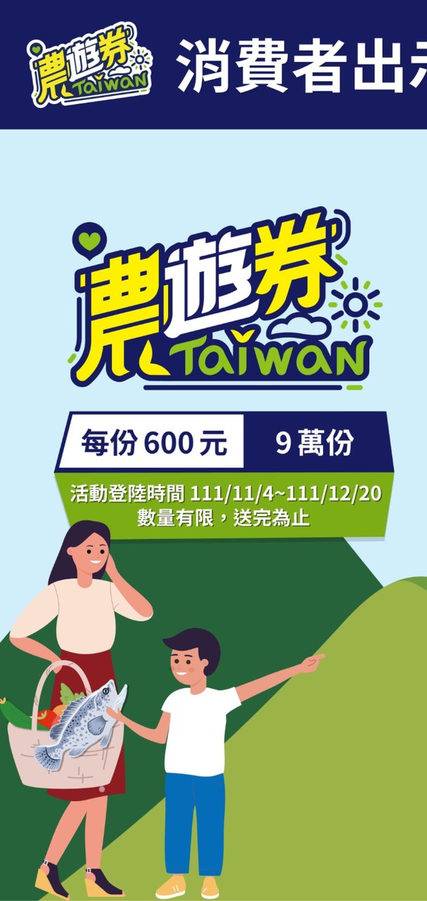 農遊券 screenshot image 1_Popularmodapk.com