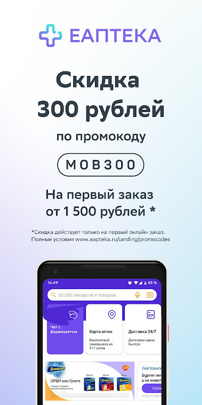ЕАПТЕКА — онлайн аптека screenshot image 14_Popularmodapk.com