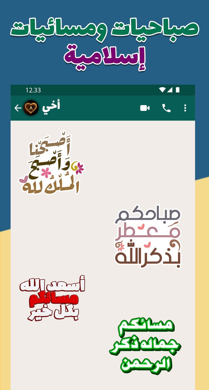 ملصقات صباح الخير WASticker screenshot image 5_Popularmodapk.com