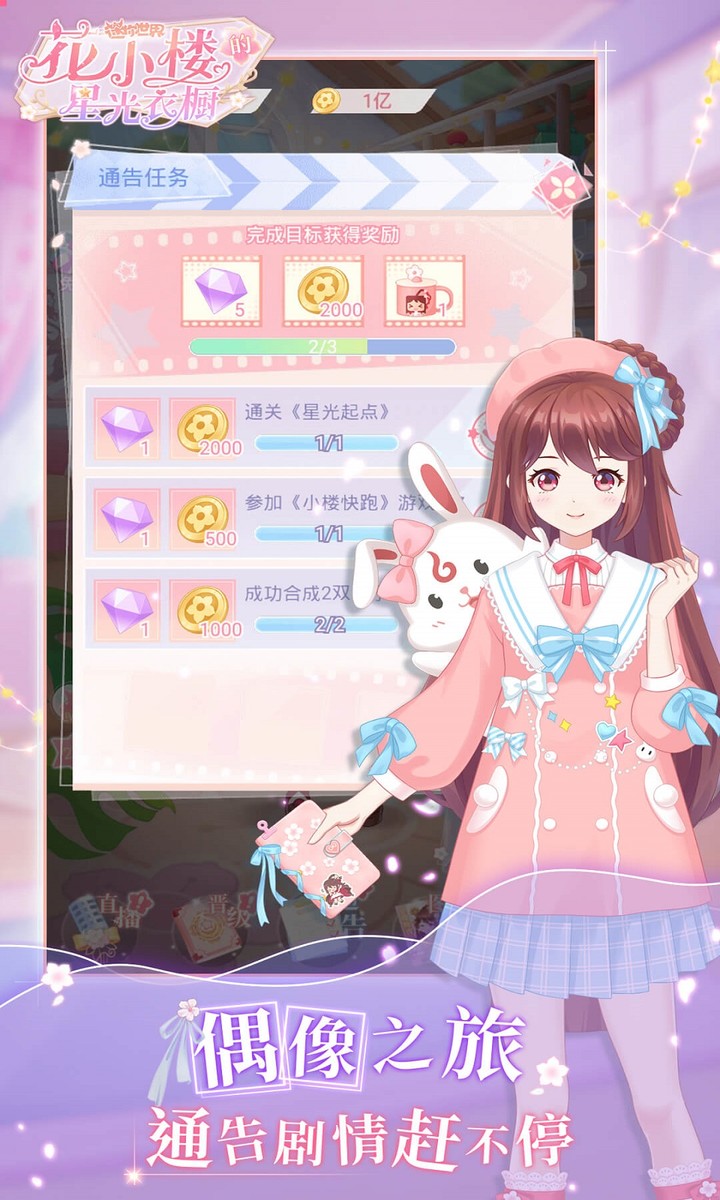 The Starlight Wardrobe of Hua Xiaolou(Trial) screenshot image 3_Popularmodapk.com