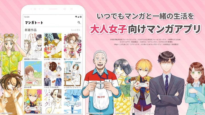 マンガトート-大人女子が楽しむ漫画アプリ screenshot image 2_Popularmodapk.com