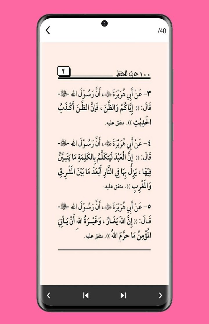 اقوي 100 حديث للحفظ screenshot image 4_Popularmodapk.com