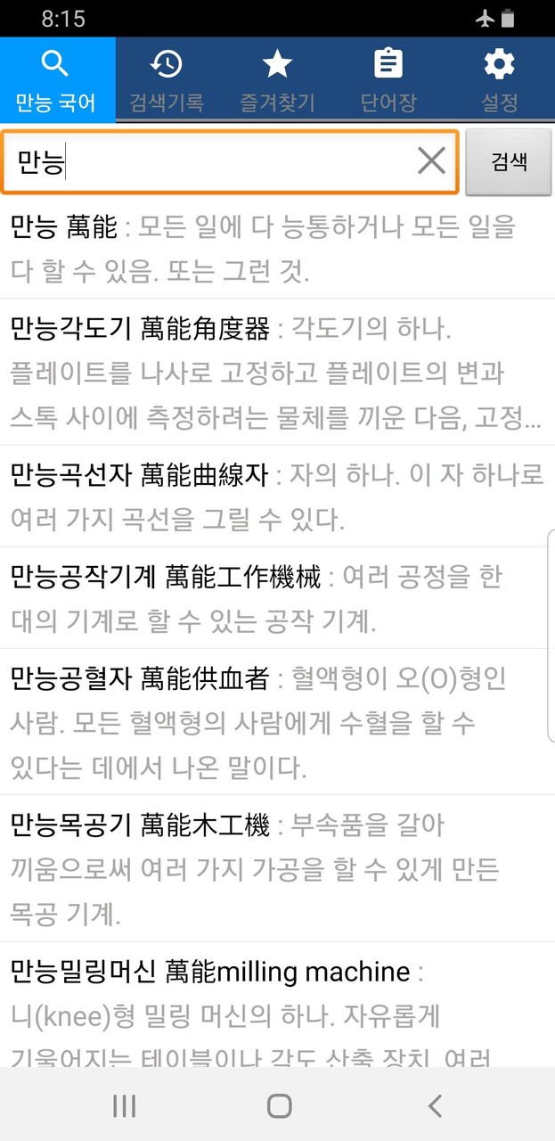 Korean Dictionary offline screenshot image 2_Popularmodapk.com