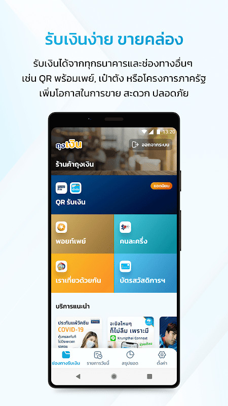 ถุงเงิน screenshot image 1_Popularmodapk.com