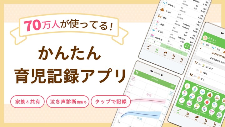 パパっと育児 赤ちゃんの育児や育児記録・育児日記をアプリで screenshot image 6_Popularmodapk.com