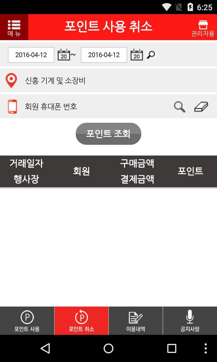 DV POINT 관리자용2 screenshot image 9_Popularmodapk.com