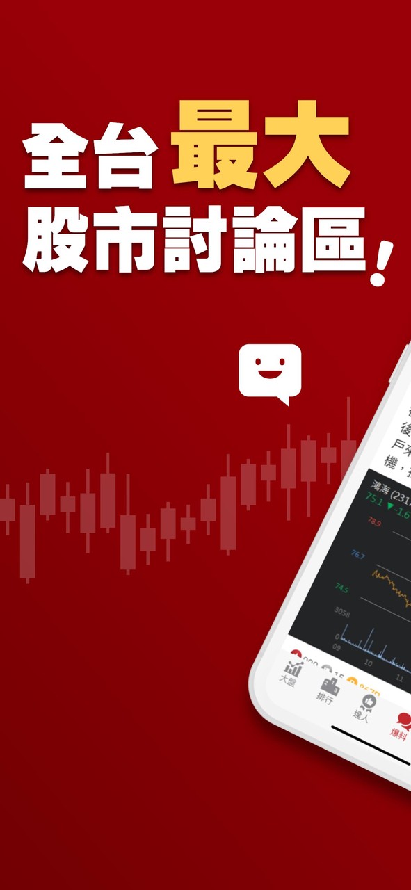 股市爆料同學會-台股投資社群 screenshot image 4_Popularmodapk.com