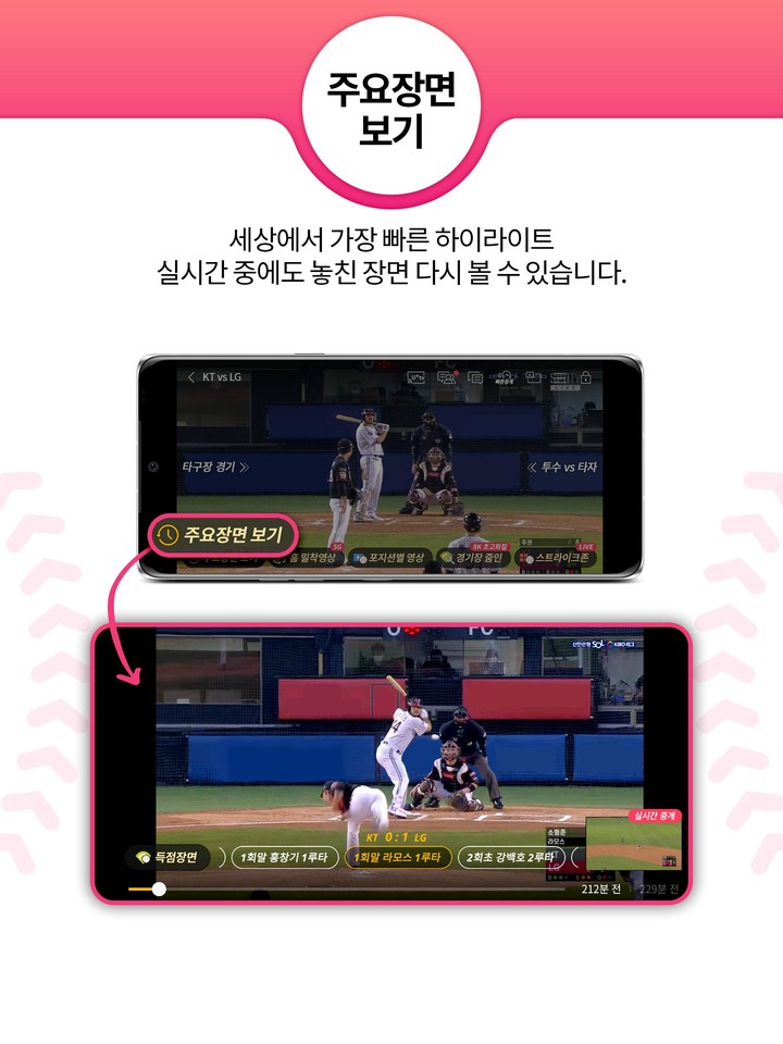 U+프로야구(모든 통신사 이용가능) screenshot image 3_Popularmodapk.com