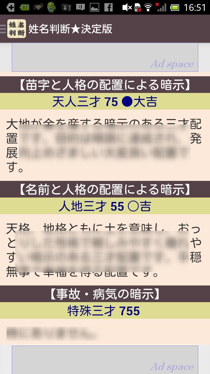 姓名判断★決定版 screenshot image 16_Popularmodapk.com