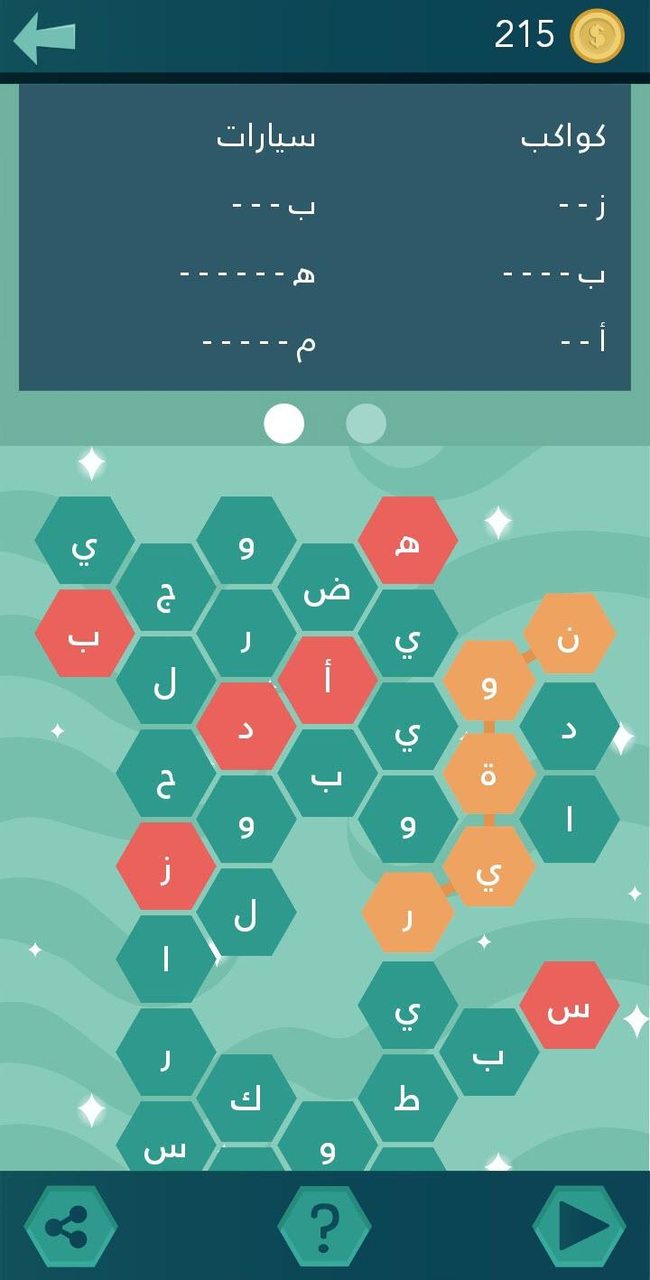 وصال - الغاز توصيل حروف وكلمات screenshot image 4_Popularmodapk.com