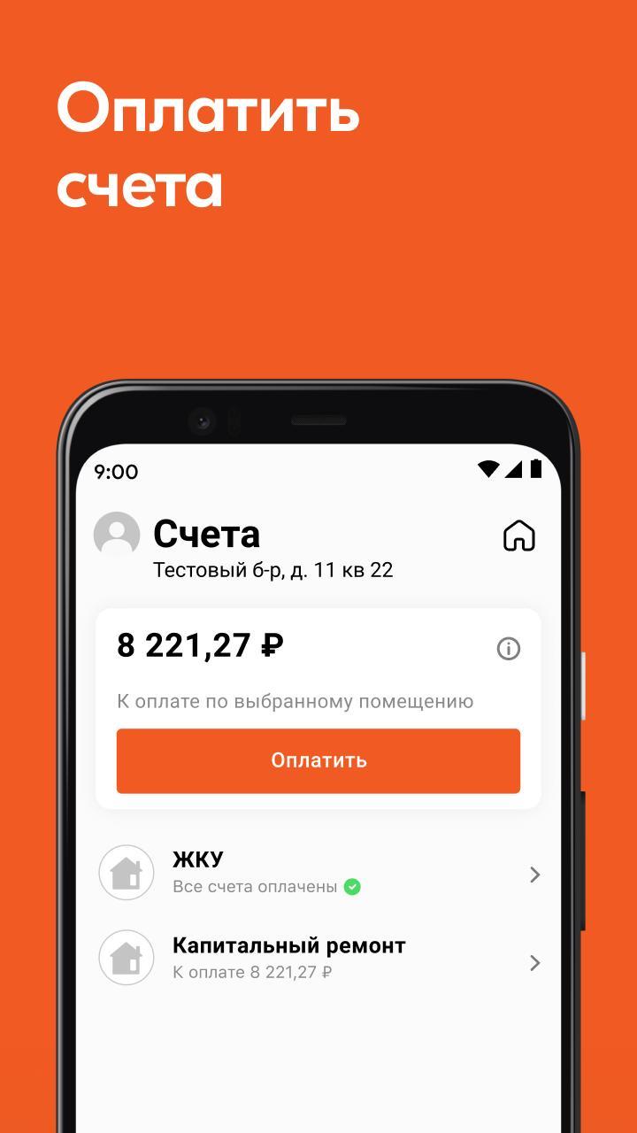 УК Твой дом screenshot image 3_Popularmodapk.com