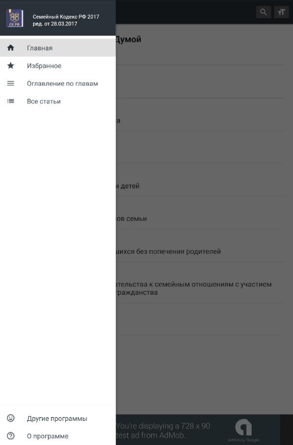 Семейный Кодекс РФ 2022 screenshot image 26_Popularmodapk.com