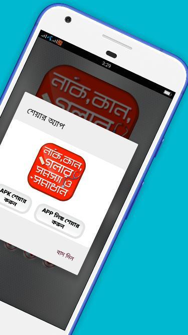 নাক,কান ও গলার সমস্যা ও সমাধান screenshot image 5_Popularmodapk.com