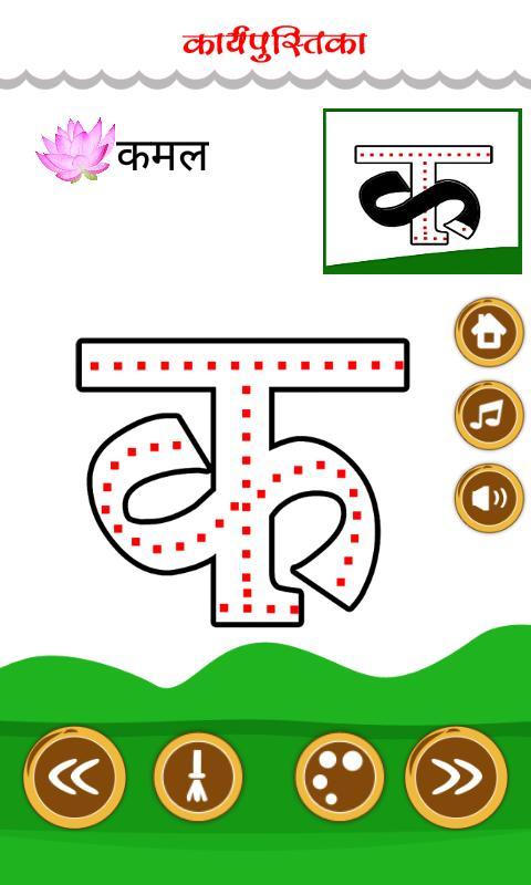 Hindi Varnmala Kids screenshot image 22_Popularmodapk.com