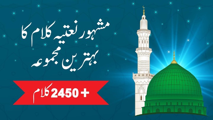 Naat Lyrics Library screenshot image 13_Popularmodapk.com