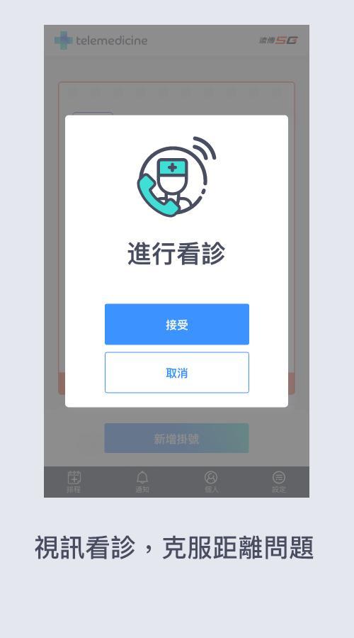 遠距診療 screenshot image 5_Popularmodapk.com