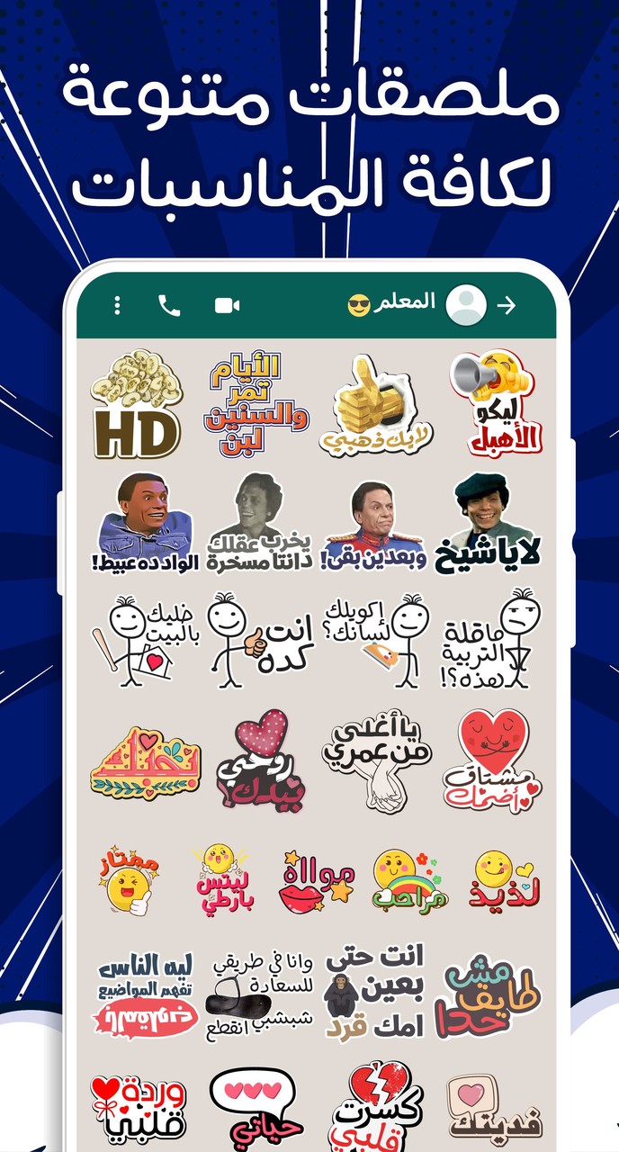 ملصقات 2022 - WASticker screenshot image 12_Popularmodapk.com