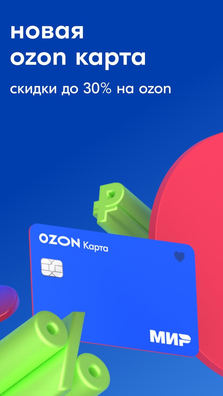 Банк Ozon: покупки с выгодой screenshot image 7_Popularmodapk.com