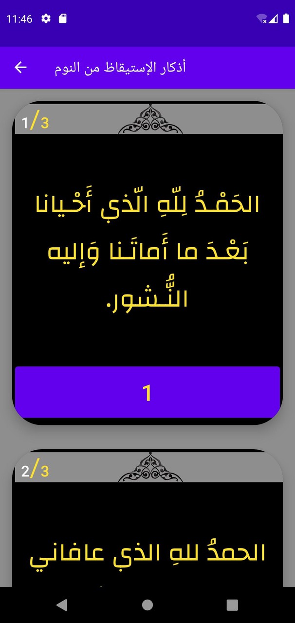 أذكار النوم screenshot image 17_Popularmodapk.com
